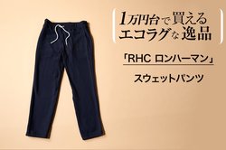 RHC ロンハーマンとコラボ】 グラミチのクライミングパンツが二度