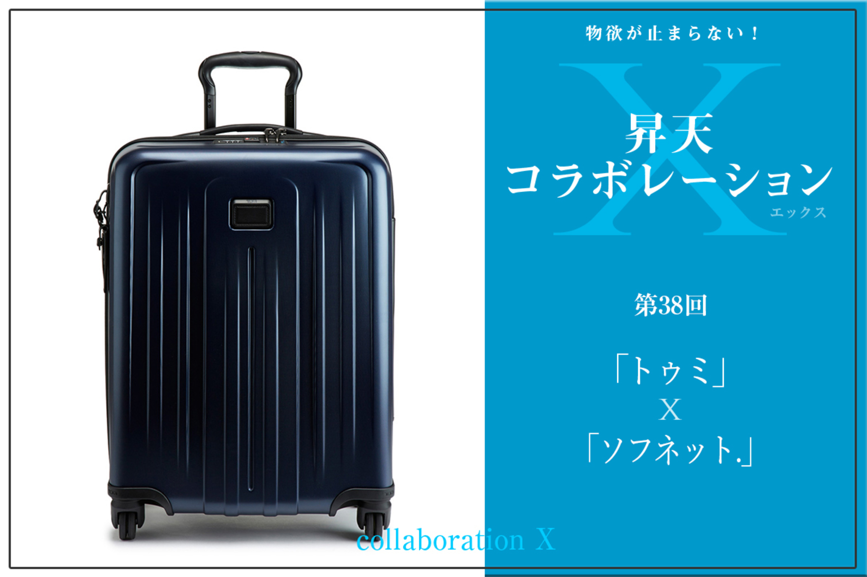 TUMI × sophnet　スーツケース　キャリーケース トラベルバッグ