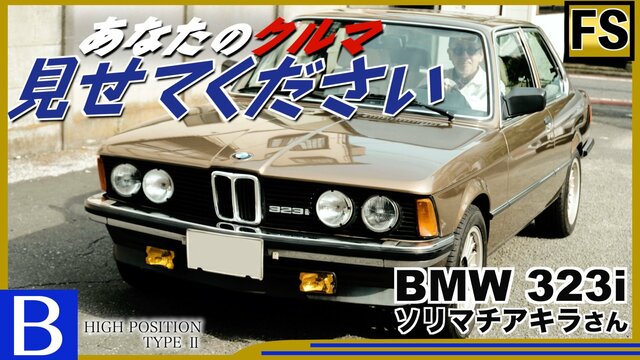 初代bmw3シリーズに乗るイラストレーター ソリマチアキラさん後編 靴のように 修理を繰り返して大事に履いていけたらいいな Forza Style ファッション ライフスタイル フォルツァスタイル