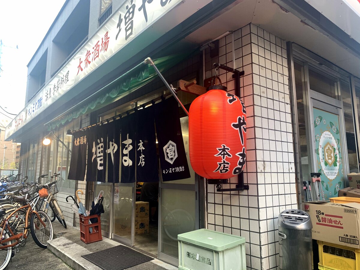 おじさま好き女子のガリ酎初体験 千葉 船橋の名店 大衆酒場 増やま 本店 で呑んでみた Forza Style ファッション ライフスタイル フォルツァスタイル