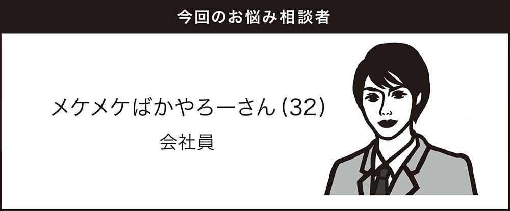 既婚者ですが 職場に気になる後輩がいます メケメケばかやろーさん 32 のお悩みとは Forza Style ファッション ライフスタイル フォルツァスタイル