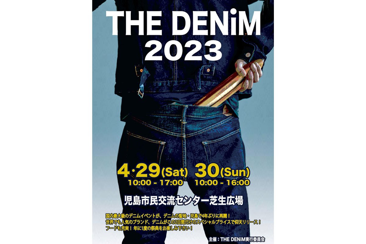 デニム好き必見】国内最大級のデニムイベント「THE DENiM」初開催！GW