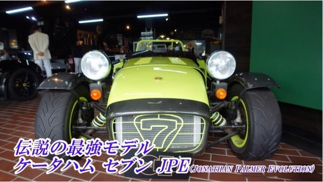 ケータハム セブンの中古車を試乗 桁違いの心地よさに気分爽快 Forza Style ファッション ライフスタイル フォルツァスタイル