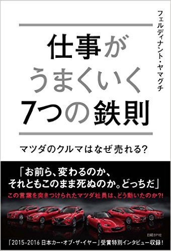 覆面コラムニスト フェルディナント ヤマグチが惚れた 絶好調 マツダの仕事哲学 Forza Style ファッション ライフスタイル フォルツァスタイル