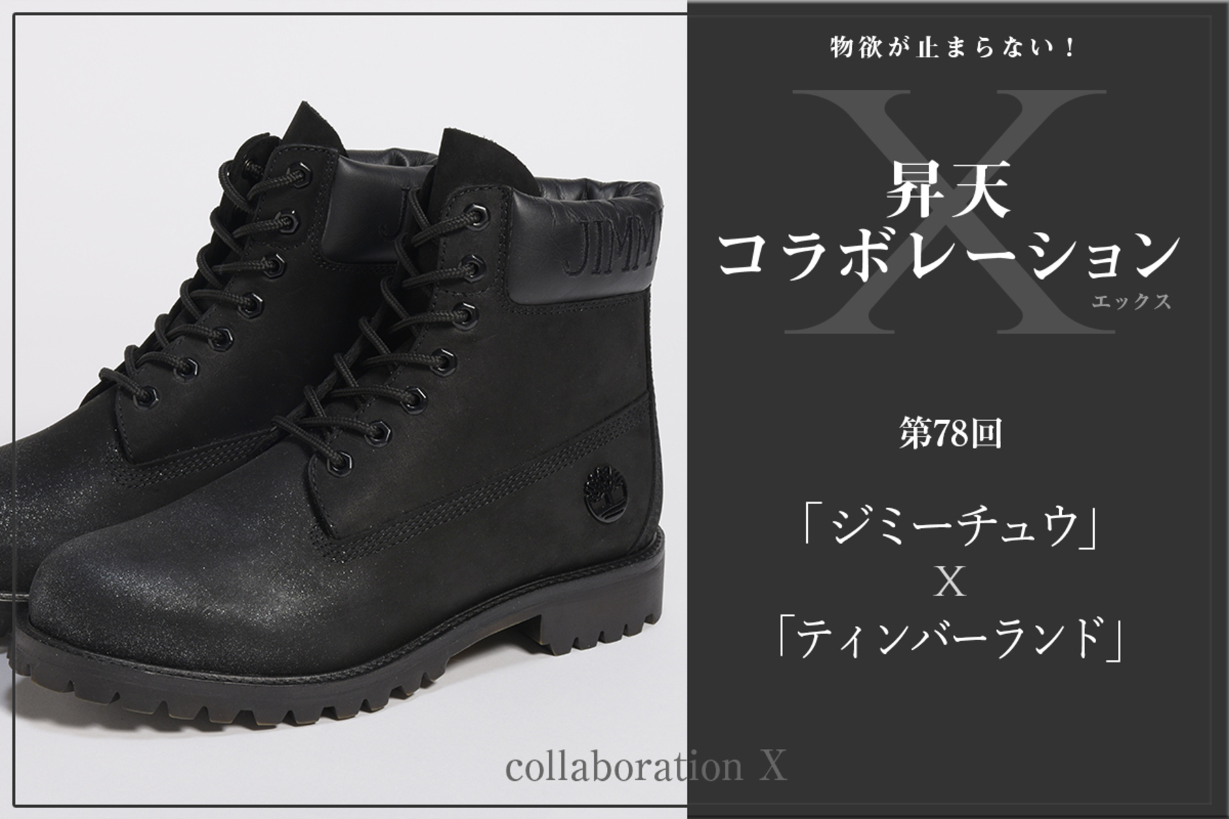 『炎炎ノ消防隊』 【専用】JIMMY Timberlandコラボモデル　ブーツ CHOO ブーツ
