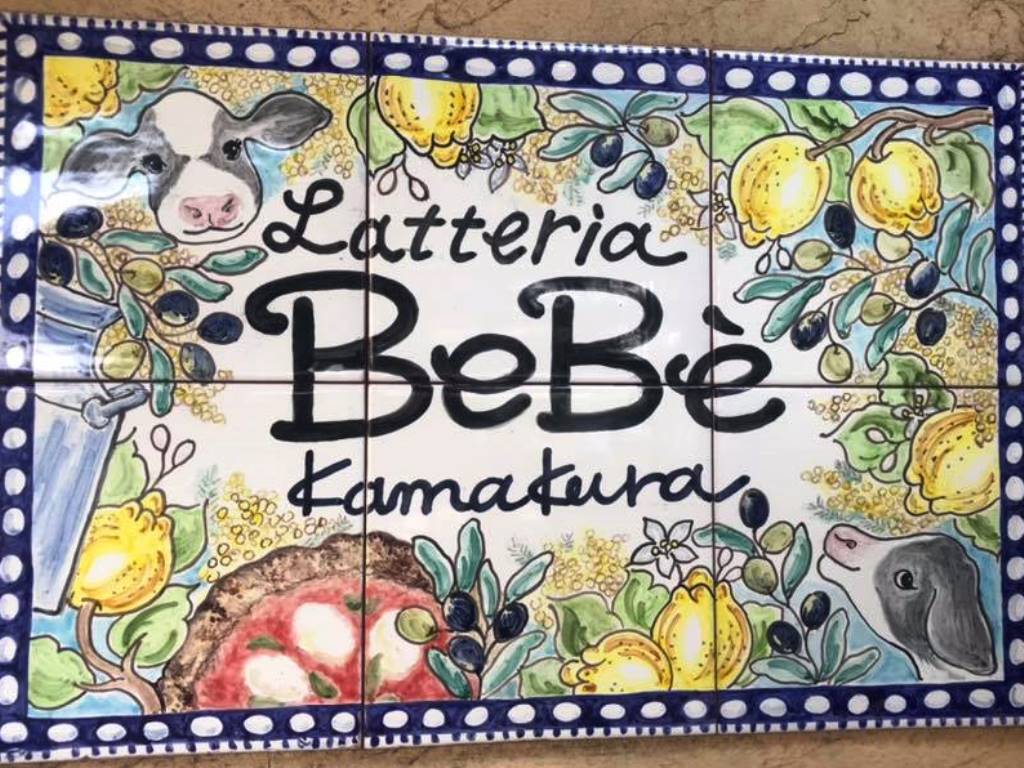 鎌倉デート できたてチーズと本場ナポリ仕込みのピッツァ名店 ラッテリア ベベ カマクラ Latteria Bebe Kamakura が凄い Forza Style ファッション ライフスタイル フォルツァスタイル