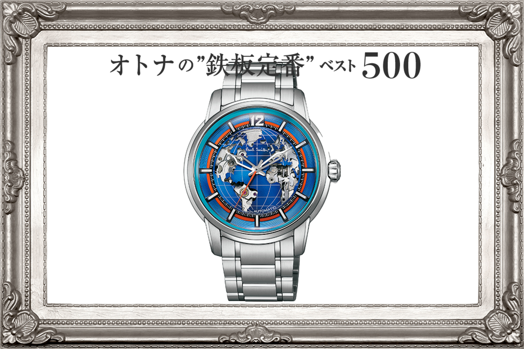 PaulSmith 500限定 マスターピース 機械式腕時計